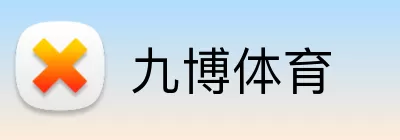 九博体育 logo